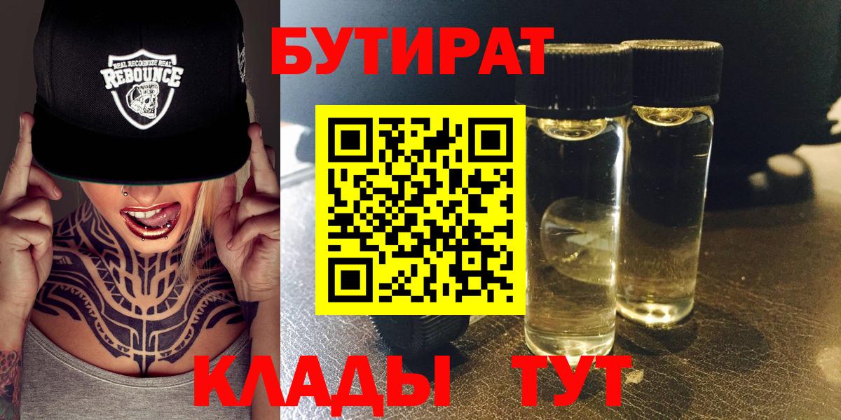 Бутират бутик  БУТИРАТ  Нижневартовск  Вход с VPN 