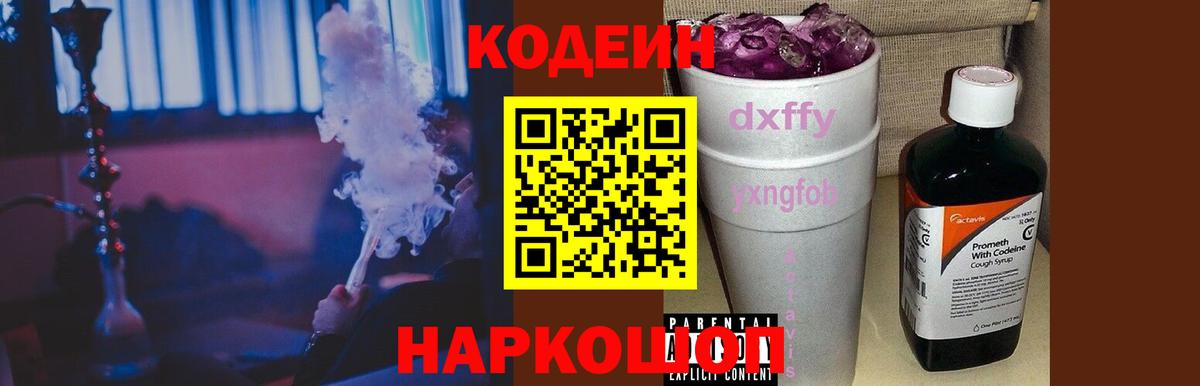 Кодеиновый сироп Lean напиток Lean (лин)  Вход с VPN  Нижневартовск 
