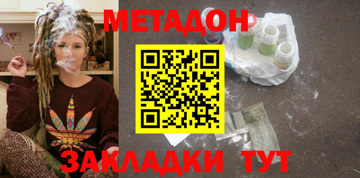 Метадон methadone    ТОР  Нижневартовск  Вход с VPN 